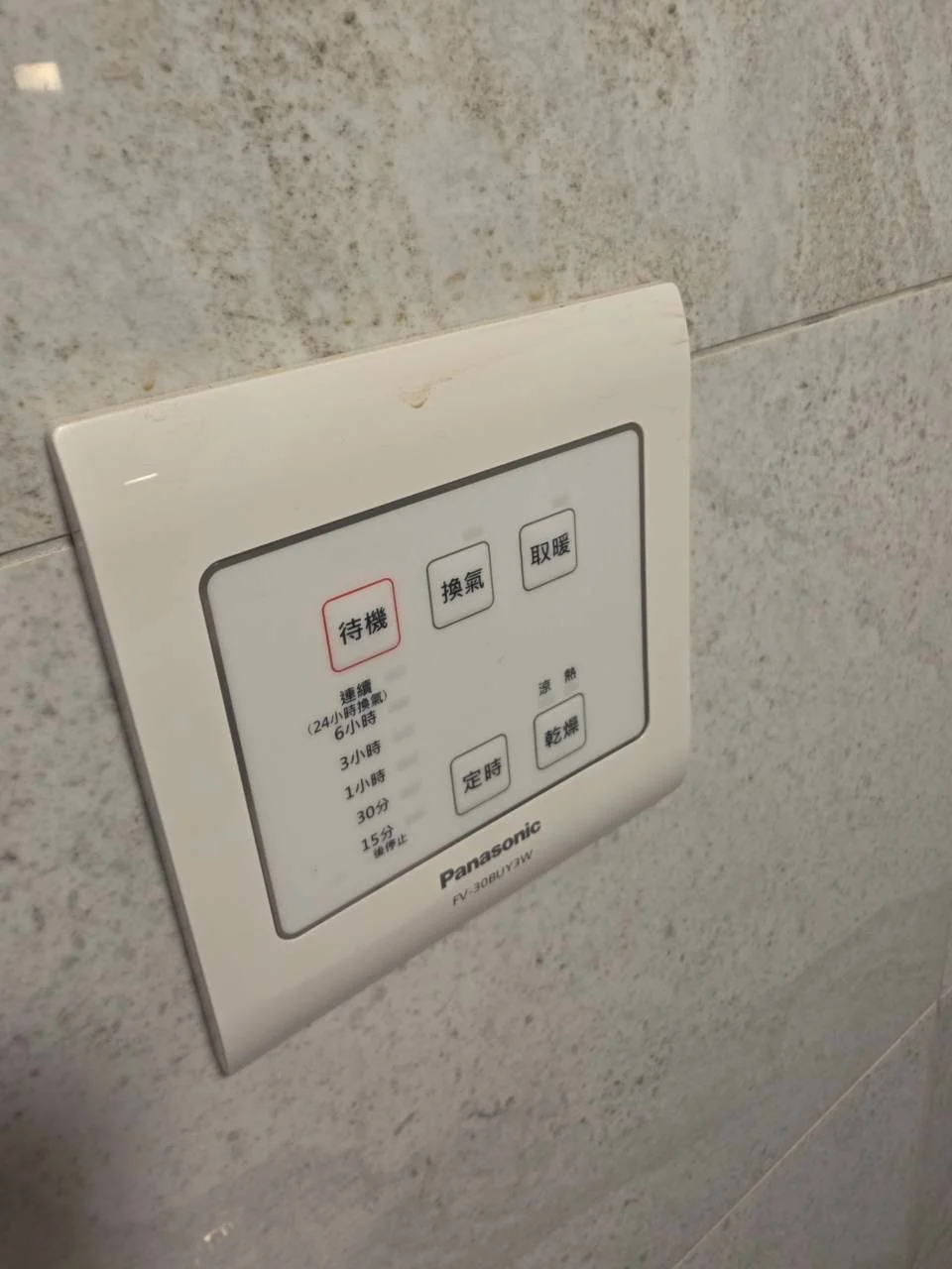 Panasonic暖風乾燥控制面板